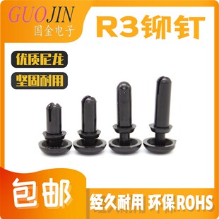 推入按压式 R3尼龙铆钉塑料塑胶子母风扇铆钉 蓬胀铆钉PC板固定扣