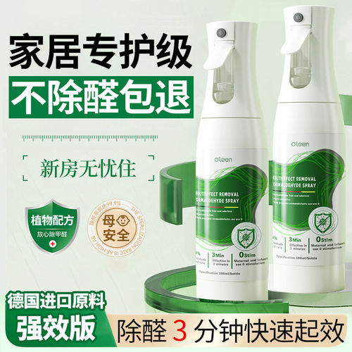 德国光触媒除甲醛神器新房急入住家用去异味新车吸甲醛喷雾清除剂