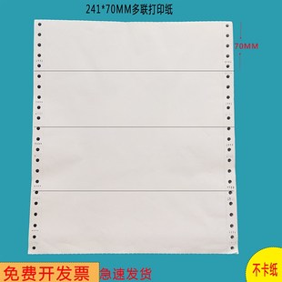 打印纸二联241 电脑打印纸针式 70mm印刷定做无碳纸高速王a4复印纸