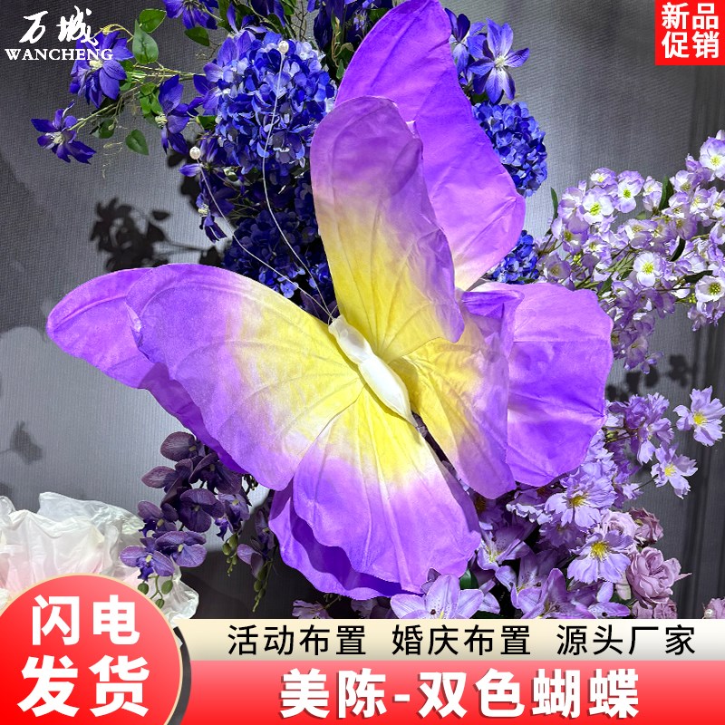 巨型仿真蝴蝶花艺装置婚礼舞台背景装饰商场美陈布置网红打卡道具