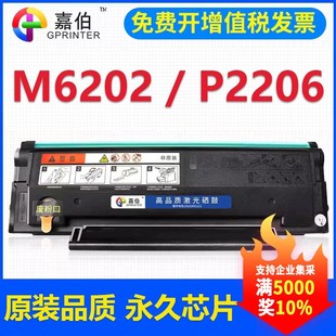 P2206NW碳粉盒M6603N 嘉伯适用pantum奔图M6202NW硒鼓易加粉PD213