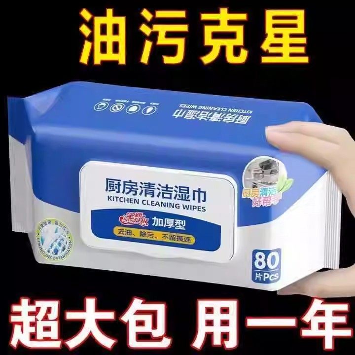 2包 厨房湿巾强力去油污湿巾纸一次性清洁家用除重油污油烟机,洗护清洁剂/卫生巾/纸/香薰,常规湿巾,淘宝优惠券,粉丝福利购,淘宝优惠卷