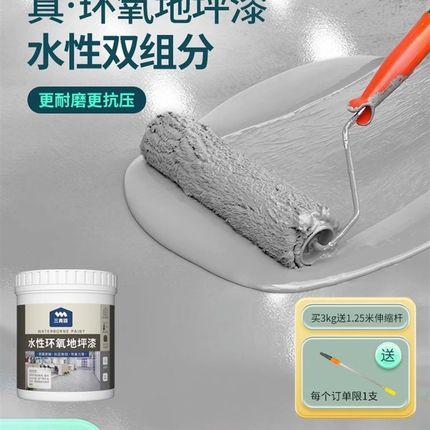 环氧地坪漆水性水泥地面漆地改造漆室内家用耐磨地板地平树脂油漆