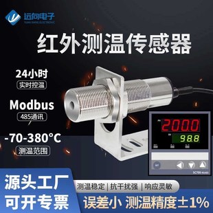 非接触红外线无线测温仪温度传感器快速测量温度数显表继电器控制