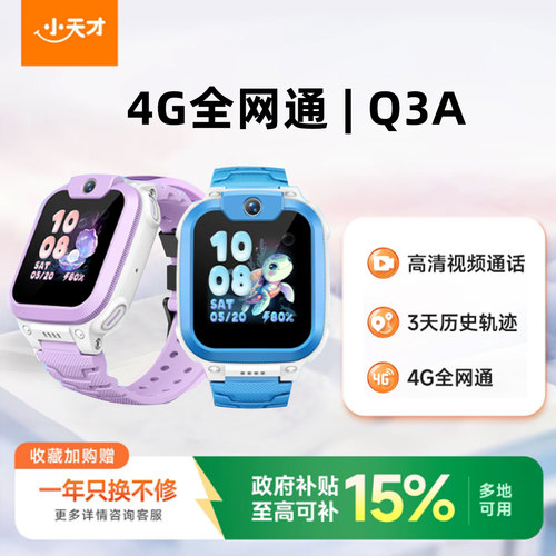 小天才电话手表Q3A高清摄像头