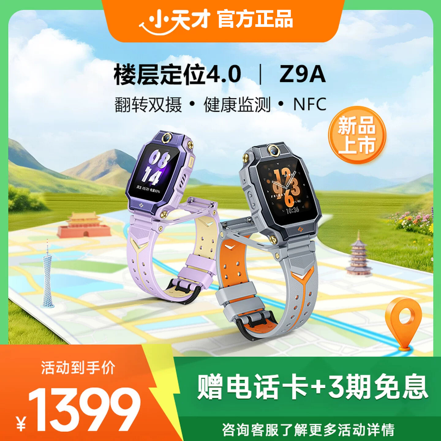 【Z9A新品上市】小天才电话手表Z9A楼层定位NFC智能儿童4G网通初中生翻转双摄视频通话