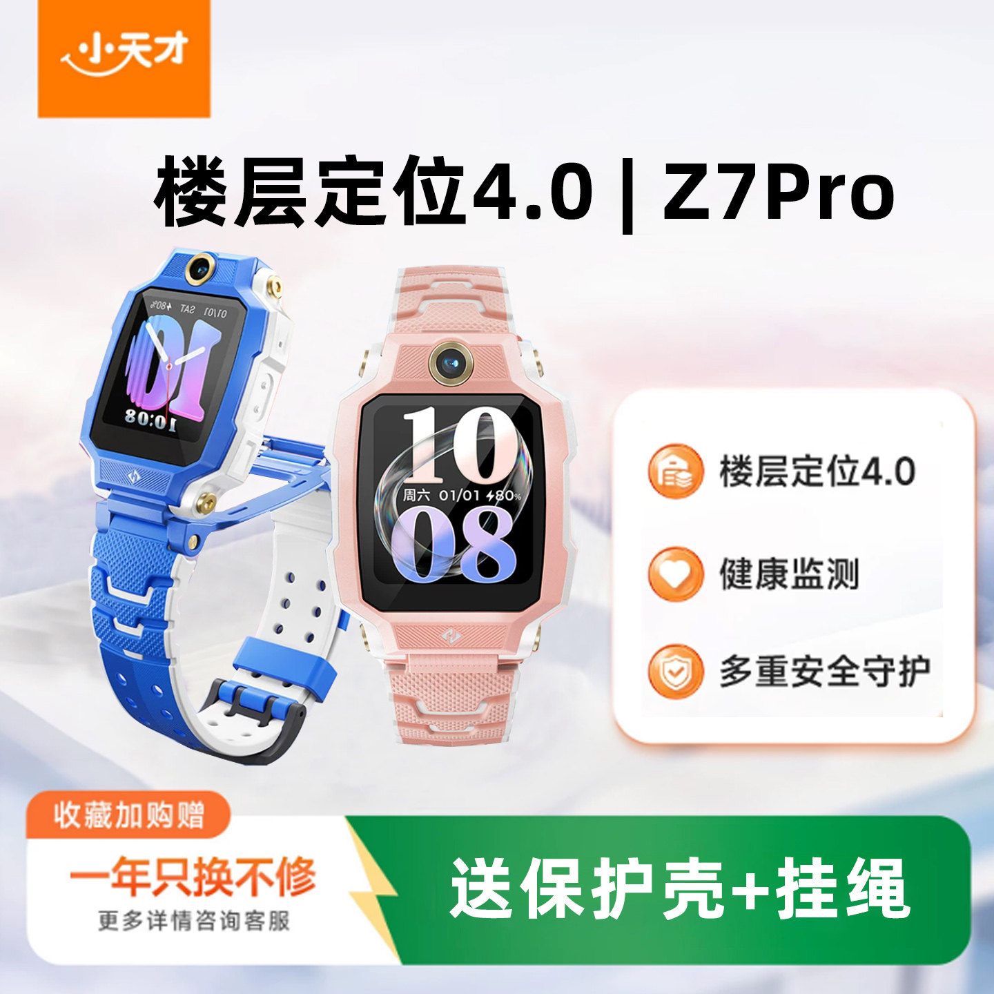 【Z7pro新品上市】小天才电话手表Z7Pro楼层定位4.0儿童4G网通初中生翻转双摄视频通话男生女生学生Z6Pro升级图片