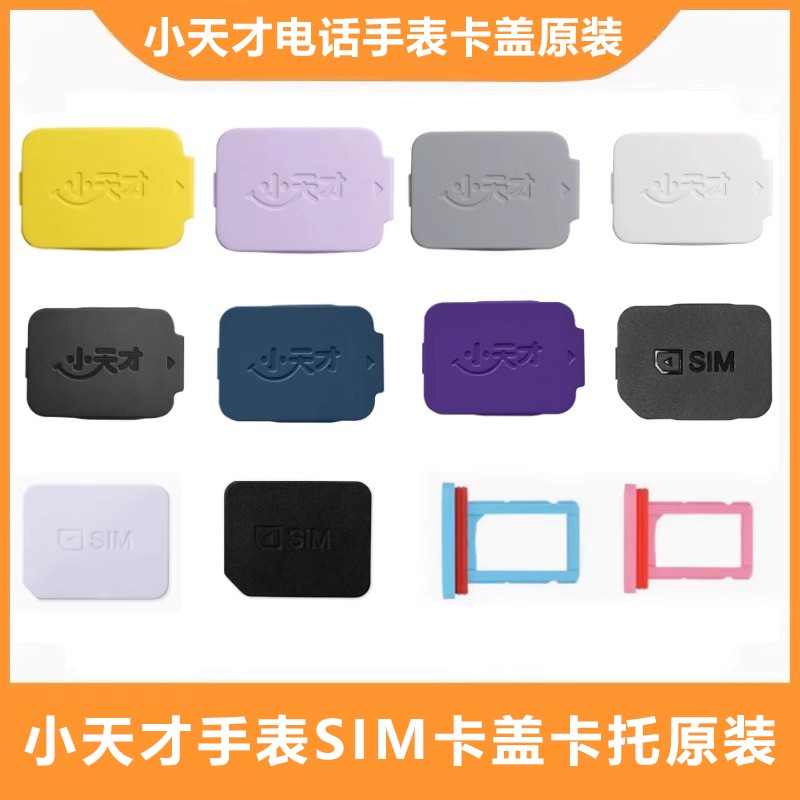 小天才电话手表Z10卡盖Z9卡槽盖Z11卡托后盖sim卡原装Z8Z7Z6Z5Q3