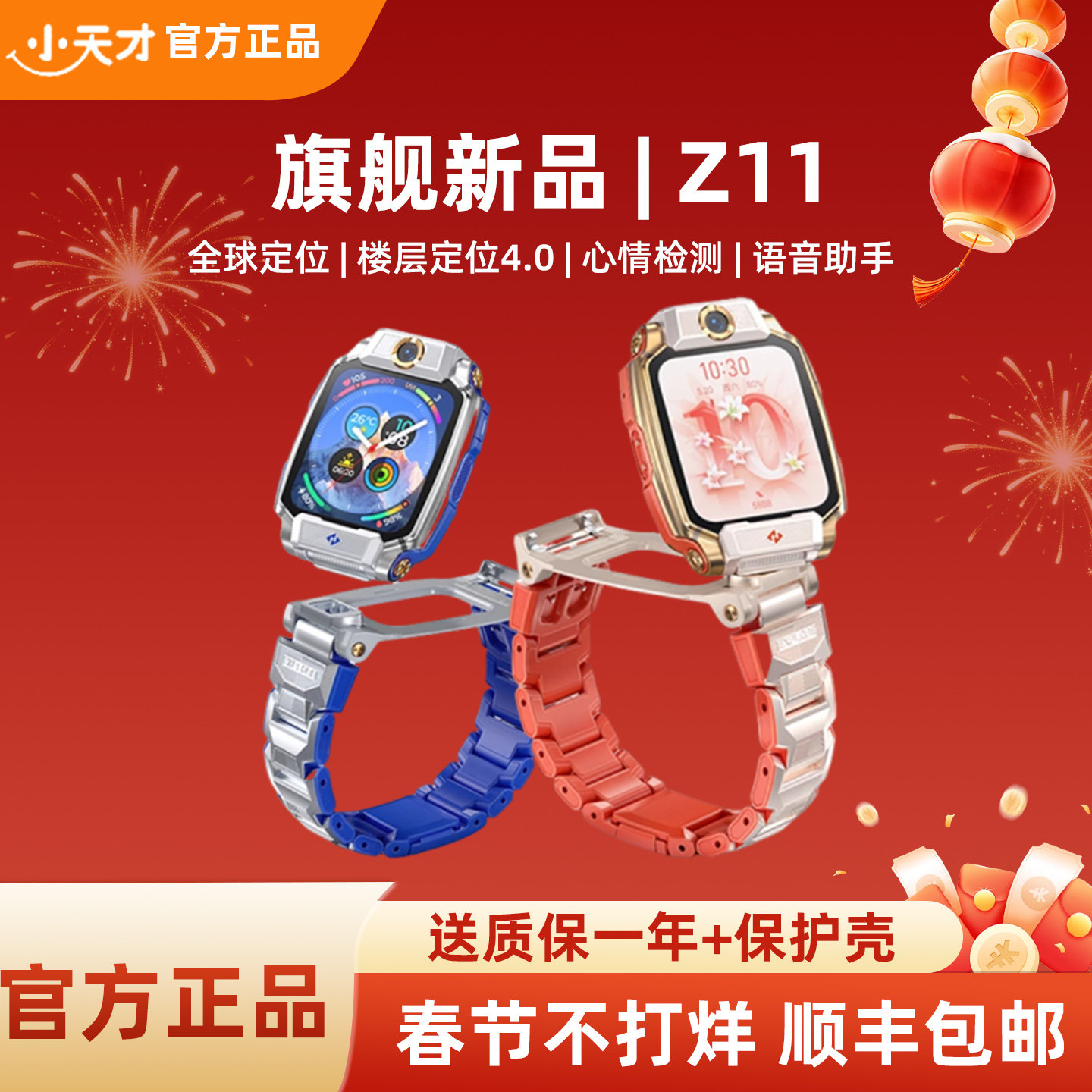 【新品】小天才电话手表Z11少年版儿童智能防水定位新款少年版翻转双摄防水男女孩哪吒