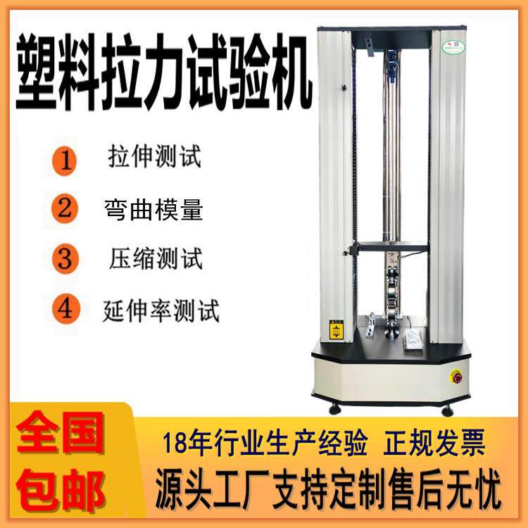 电脑控制10000N拉力试验机塑料弯曲弹性模量测试仪江苏电子拉力机