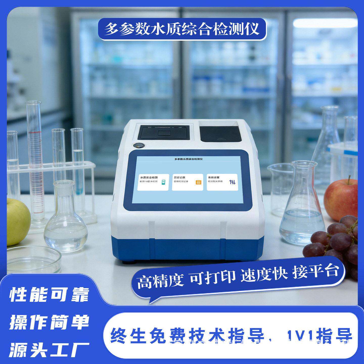 多参数水质检测仪氨氮重金属毒物城镇工业污水地表生活水水质检测