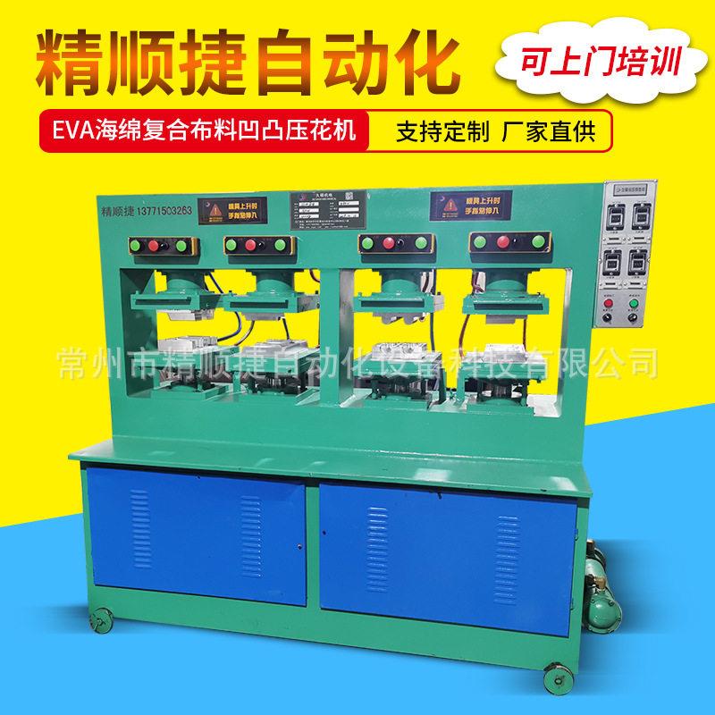 海绵护垫热压成型机EVA凹凸型定型机冷热压机精顺捷厂家