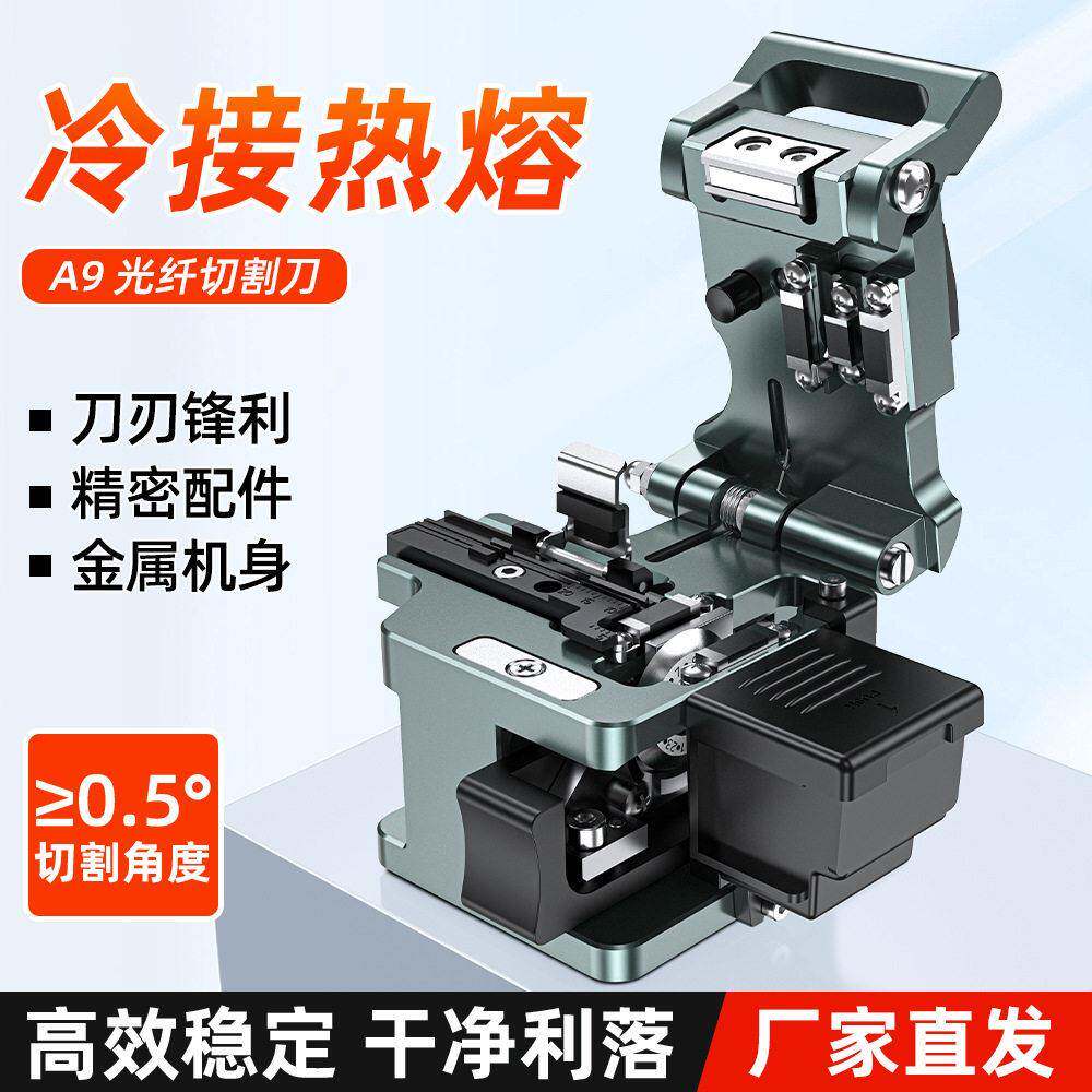 藤友A9+精度光纤切割刀A8全自动光缆切割机光纤刀自动回刀光钎