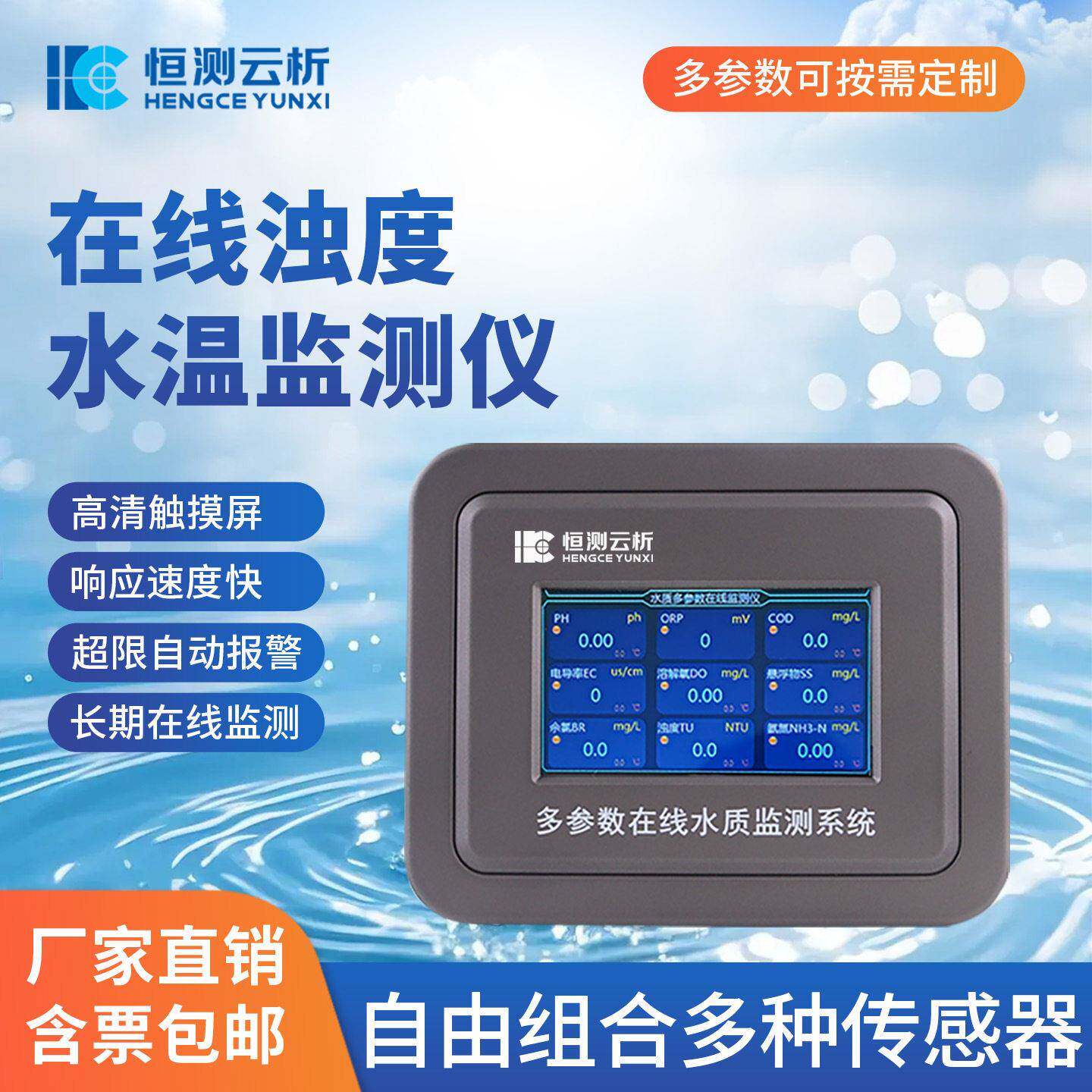水质在线浊度水温监测仪投入式安装工业自来水低量程浊度检测设备