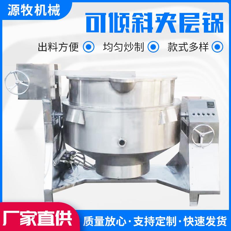 牛油黄油熬制夹层锅夹心饼干果酱刮底搅拌锅凉粉熬制夹层锅