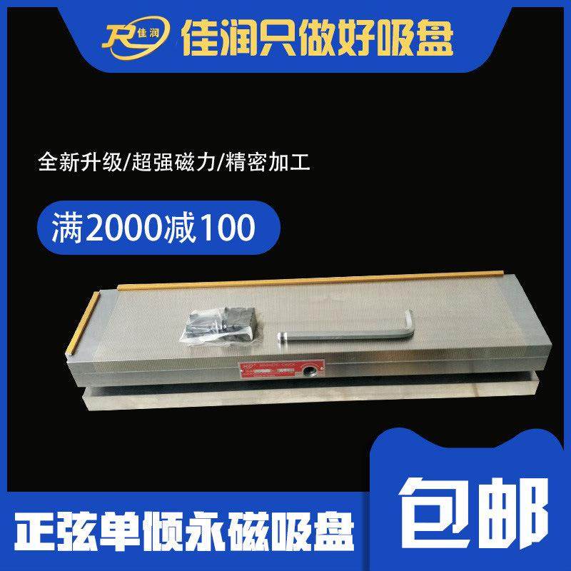 正弦单倾永磁吸盘150*600平面磨床线切割强力吸盘多角度永磁吸盘