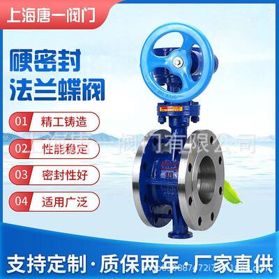 D343H-10/16硬密封法兰蝶阀多层次金属硬密封高温蝶阀厂家供应