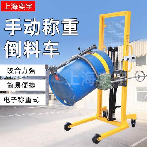 手动液压防爆油桶车可称重量升高倾斜倒料机电子秤抱圆桶翻转叉车