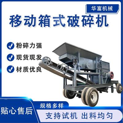 大型车载矿山石煤矿石移动式箱式破碎机砂石骨料花岗岩碎石机