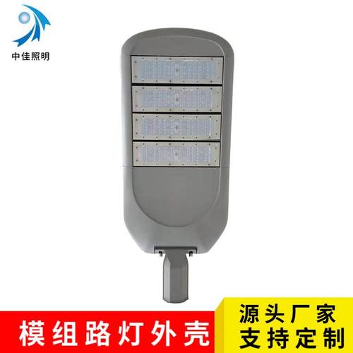 户外led摸组路灯外壳套件100W200W压铸路灯外壳可调路灯头外壳