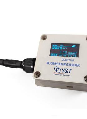 激光散射法盐雾在线监测传感器DCSP1104盐雾试验机