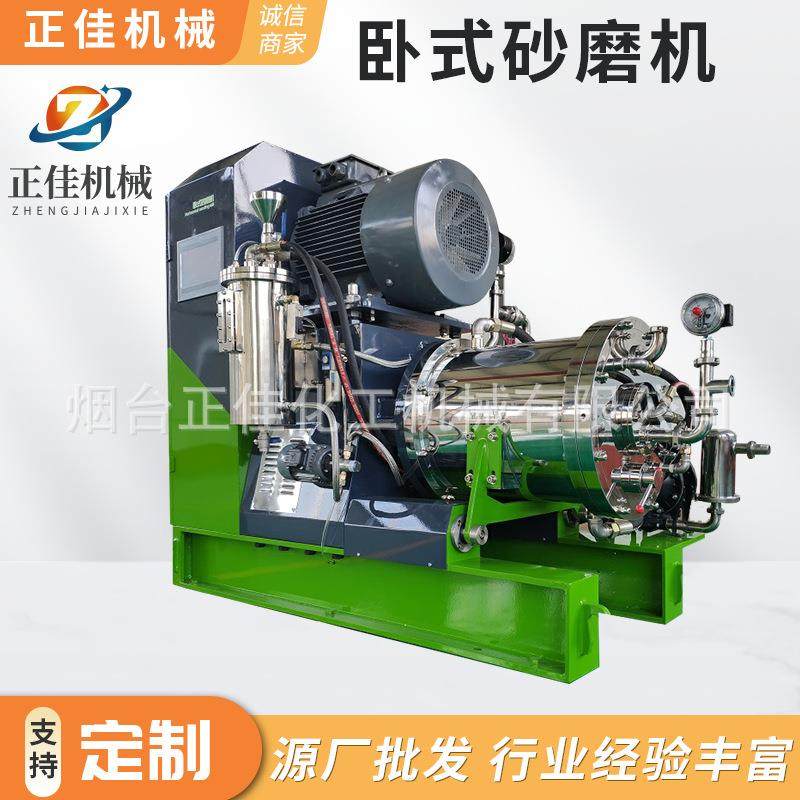 正佳厂家卧式砂磨机液体油漆砂磨机卧式砂磨机非标,机械设备,砂磨机,淘宝优惠券,粉丝福利购,淘宝优惠卷