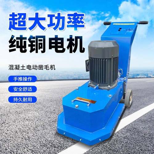 电动凿毛机混凝土路面翻新拉毛机地面涂层桥面表面防水凿毛机
