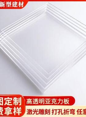 工厂高透明亚克力板ps板加工有机玻璃板制品高板新材料