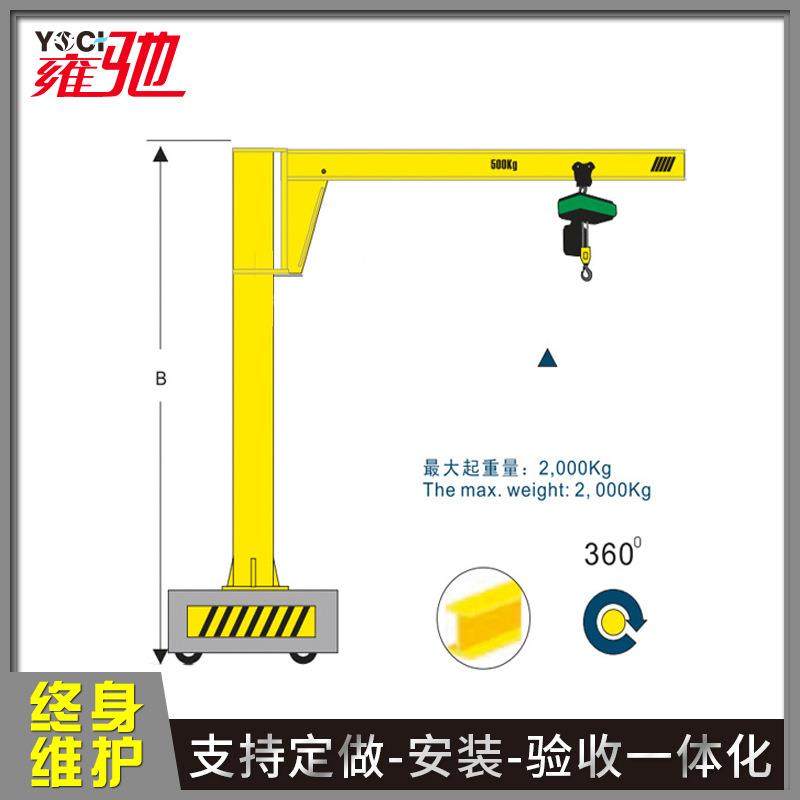 厂家定制移动式悬臂吊小型悬臂起重机0.5吨1吨立柱式悬臂吊