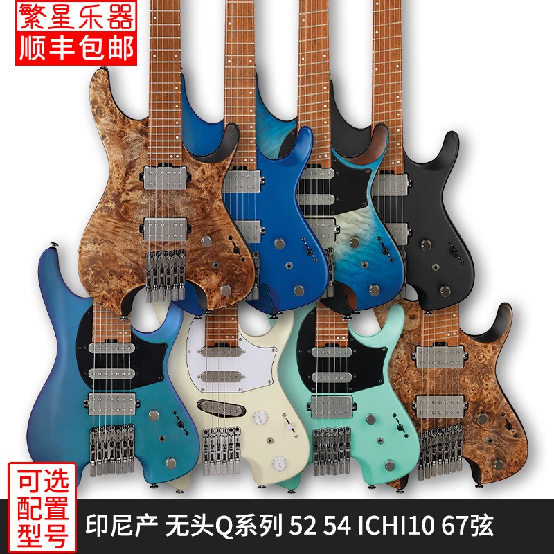 Ibanez依班娜无头电吉他Q52 Q54 ICHI10 MGFM10 QX52 547 527 7弦