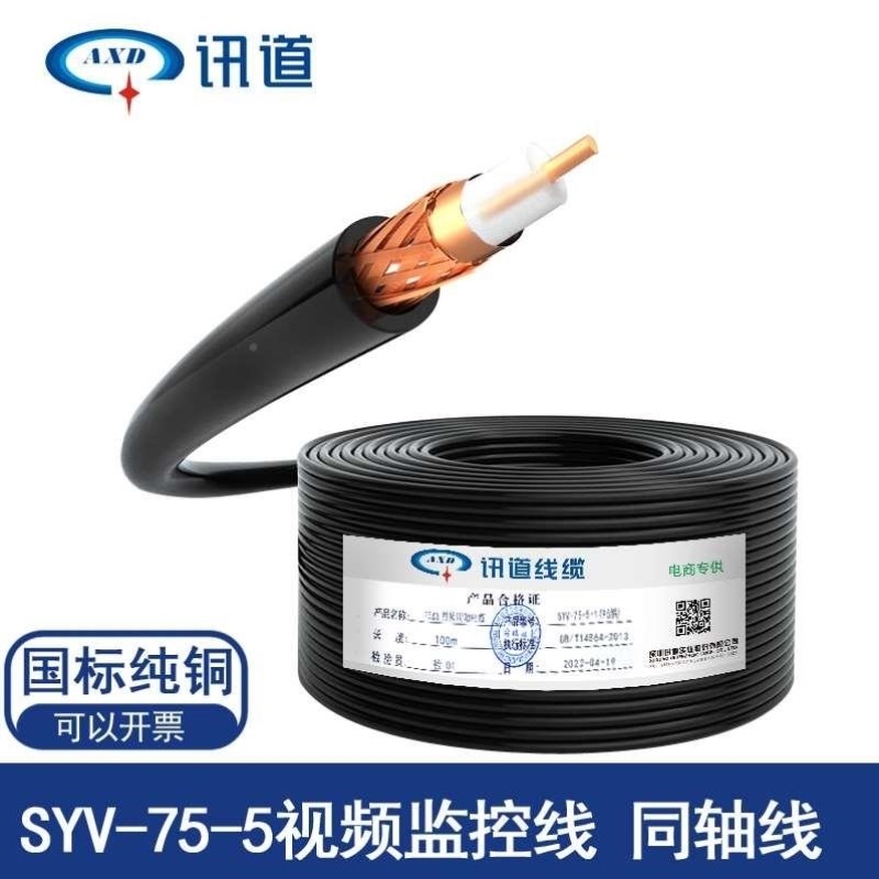 道SYV-7射5-537监控视讯频线频同轴线0缆无氧铜64TVVB96128编10米