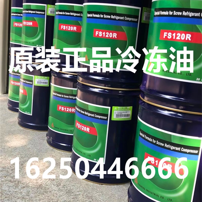 比泽尔冷冻油BSE32/BSE55冷库空调制冷压缩机专用润滑机油B320SH