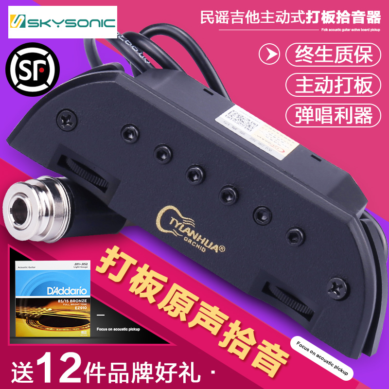 天音T901T902打板T-90w3民谣木吉他拾音器免开孔FS-1无线电扩音器