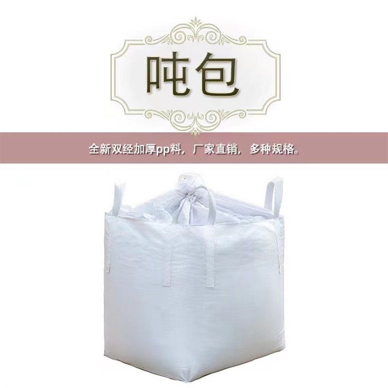 吨袋2吨集装袋帆布吨位袋污泥袋吊带吨G包织袋1吨吨包袋耐磨1.5吨