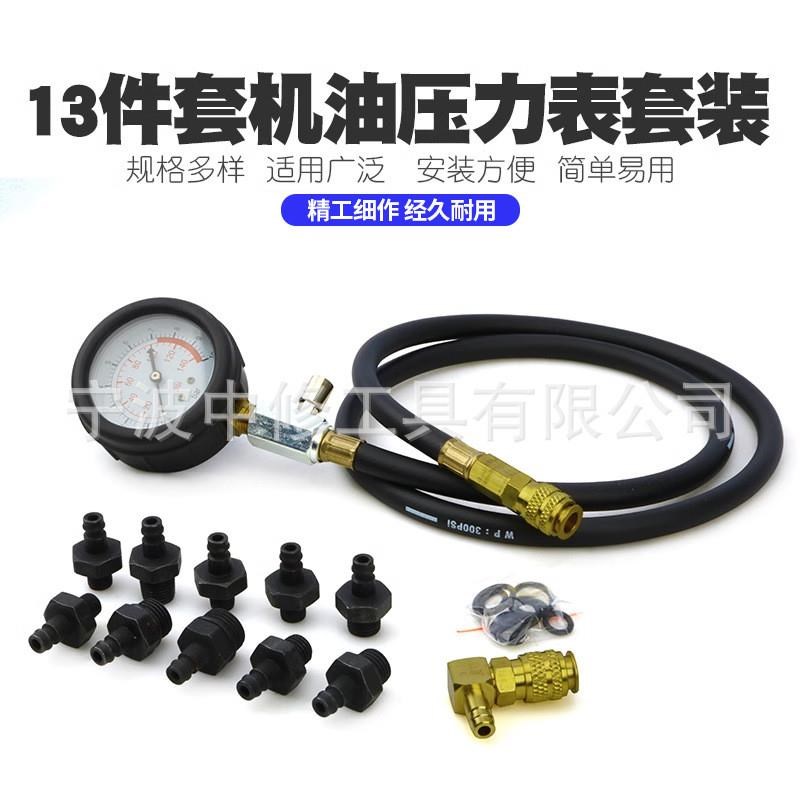 全车系汽车机油压力表机油压力检测仪多功能机油压力表汽修工具
