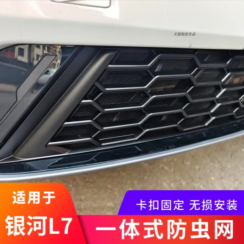 适用于吉利L7防虫网一体式可拆卸中网水箱保护网罩L6改装配件
