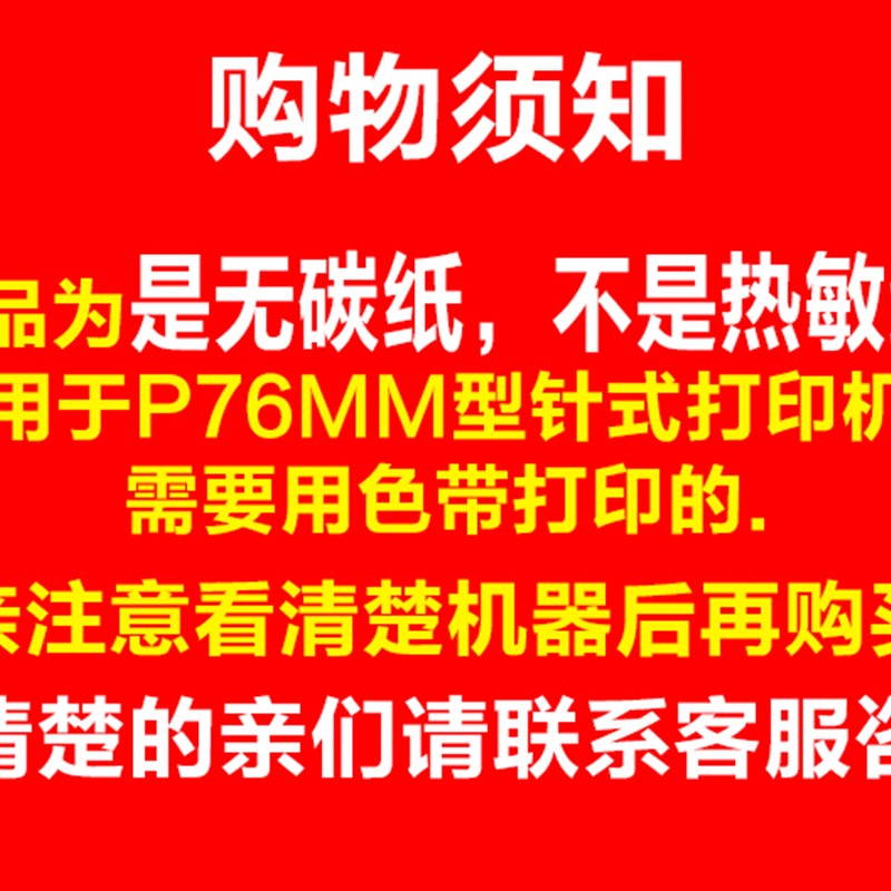 75x60单层针式打印机收银纸 v超市小票据纸 75*60mm一联76mm打印