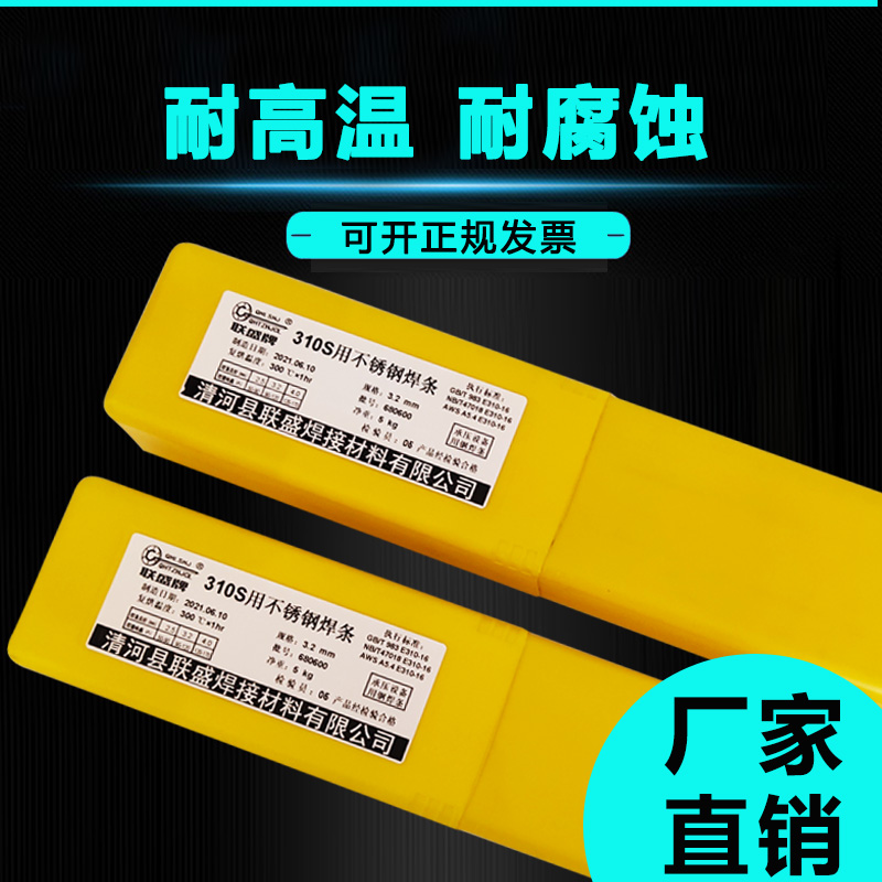 联盛不锈钢焊条310S高温炉用E310-z16焊条A402 E310Mo-16普通电焊