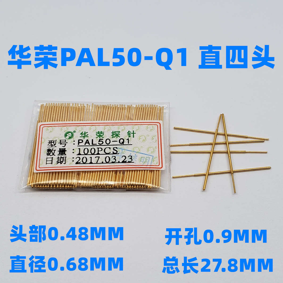 热销0.68检测针PAL50-Q1 B H A E J F Q2 LM T华荣探针长度27.8