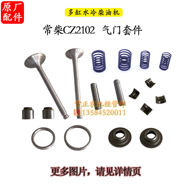常导管套件封柴油两缸2105进气门柴油机cz2102排配件弹簧座圈大全