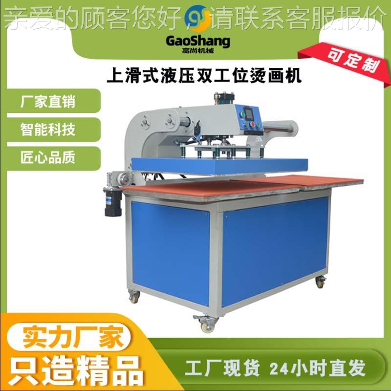 鼠标垫热转机压烫机液压双工位印花机服平板烫上滑式装杯子GS-YY2