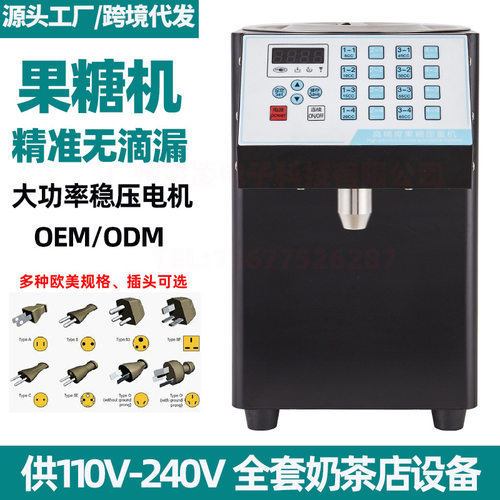 跨境商用智能全自动果糖定量机奶茶店全套专用设备16键仪110V电动