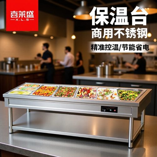 喜莱盛商用保温售饭台电热餐车台 六格不锈钢快餐保温台汤菜保温