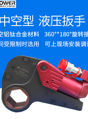 航空铝钛合金材料中空型KLCD系列 大扭矩 重型 电动 中空液压扳手