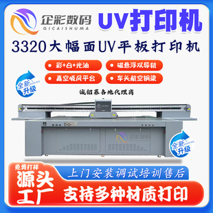 新款 加大幅图案彩绘图案UV打印机设备 大幅面3320UV平板打印机