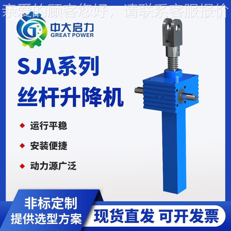 启力传SJA动5SJAT螺丝旋丝杆升机 降千斤顶杆升降机 滚珠丝杆升降