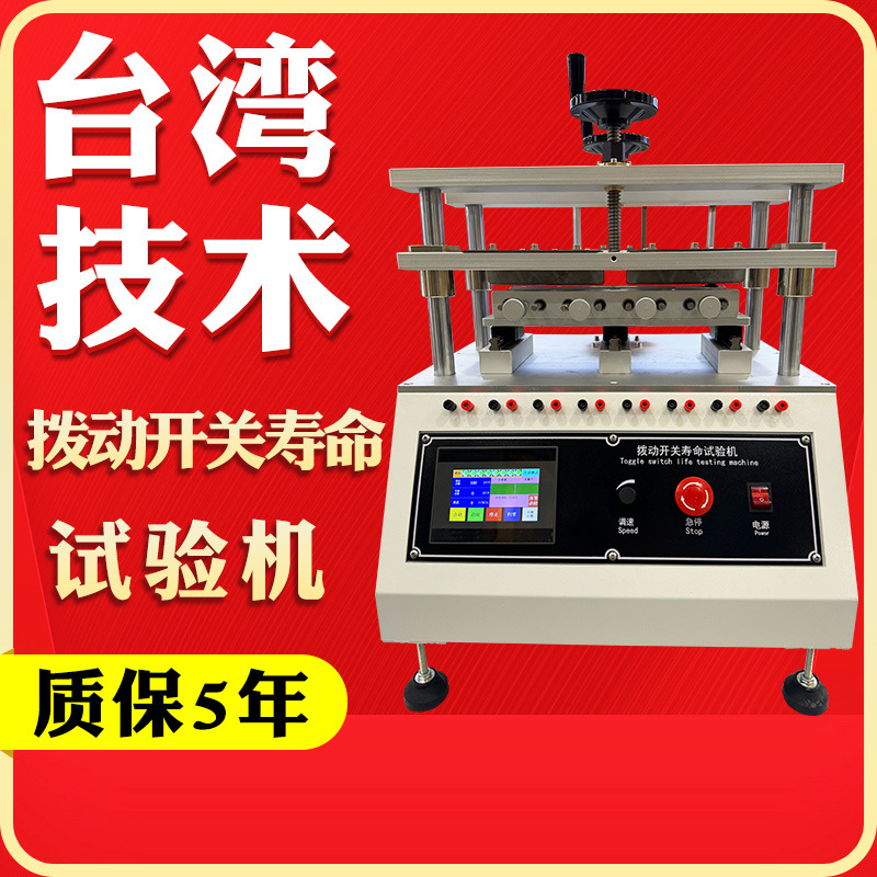 拨动开关寿命试验机 按键打击寿命测试仪 翘板开关疲劳测试机