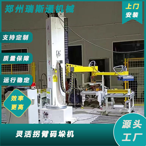 立柱拐臂码垛机 25公斤腻子粉双码垛堆垛机 纸箱堆高缠绕机械厂家
