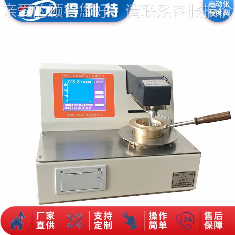 开口闪点器 全自动开验口闪点试测定仪 闪点试A1022测仪 克利夫兰