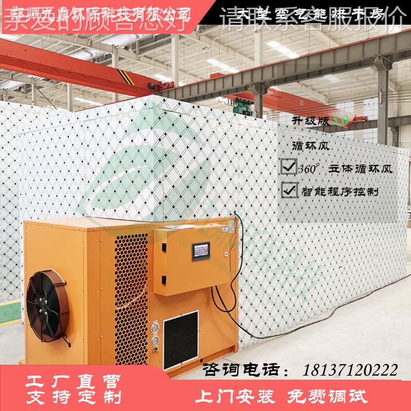 空气能套水果干果烘干 瓜果清洗去核切片烘干整备设水15P片烘干房
